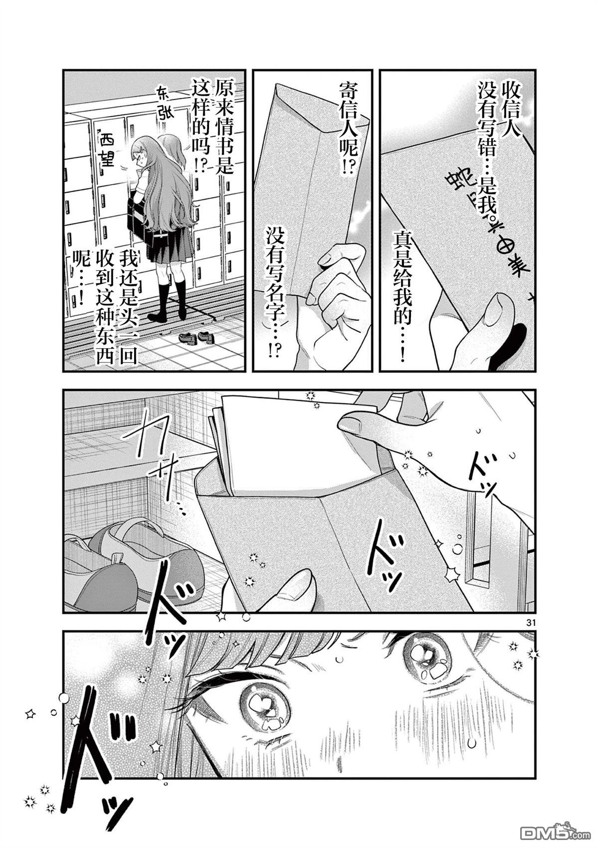 蛇目同学想要微笑 第7话 第32页