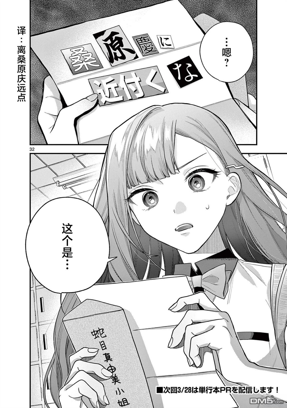 蛇目同学想要微笑 第7话 第33页