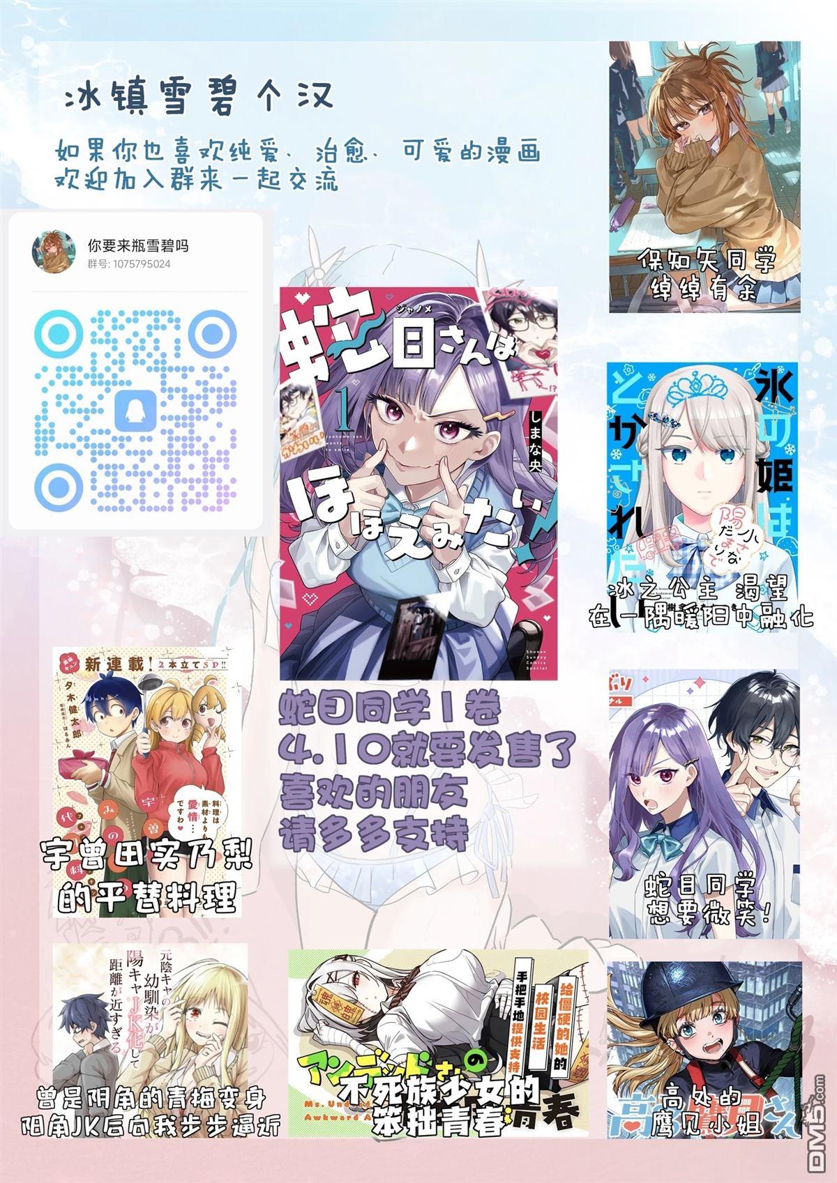 蛇目同学想要微笑 第7话 第34页