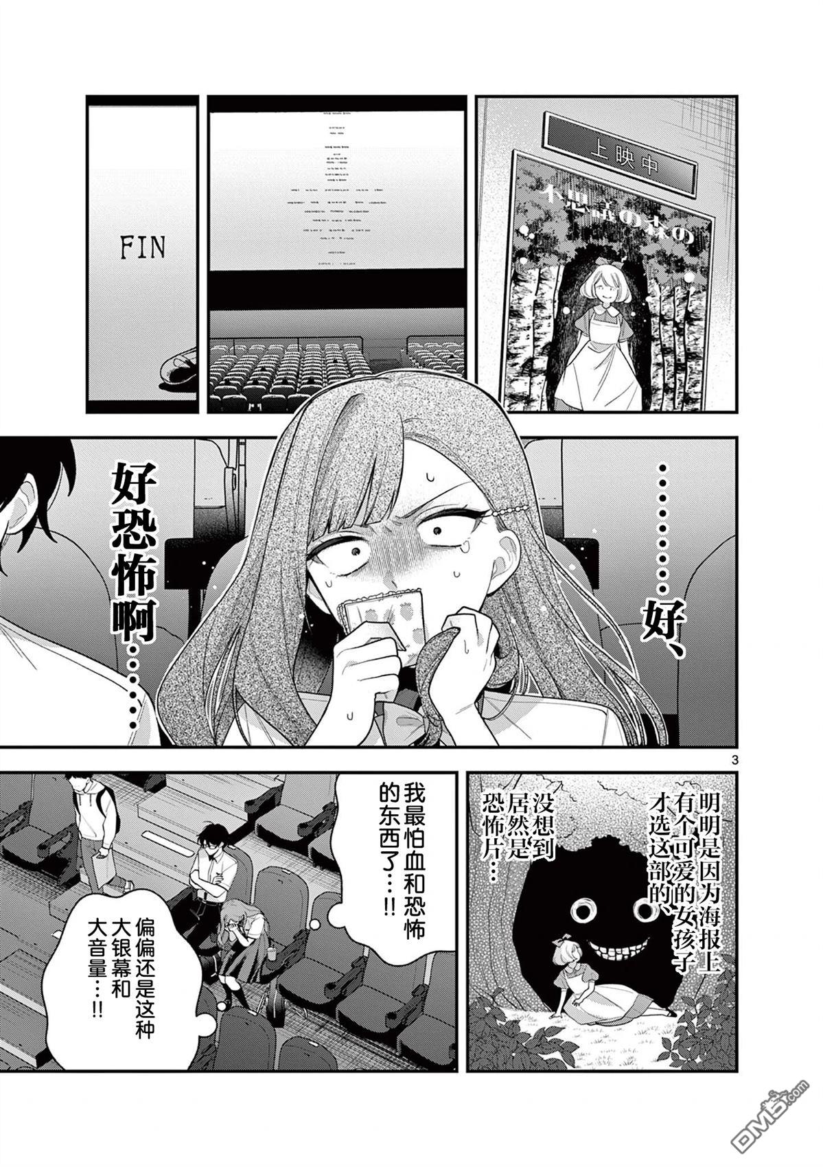 蛇目同学想要微笑 第7话 第4页