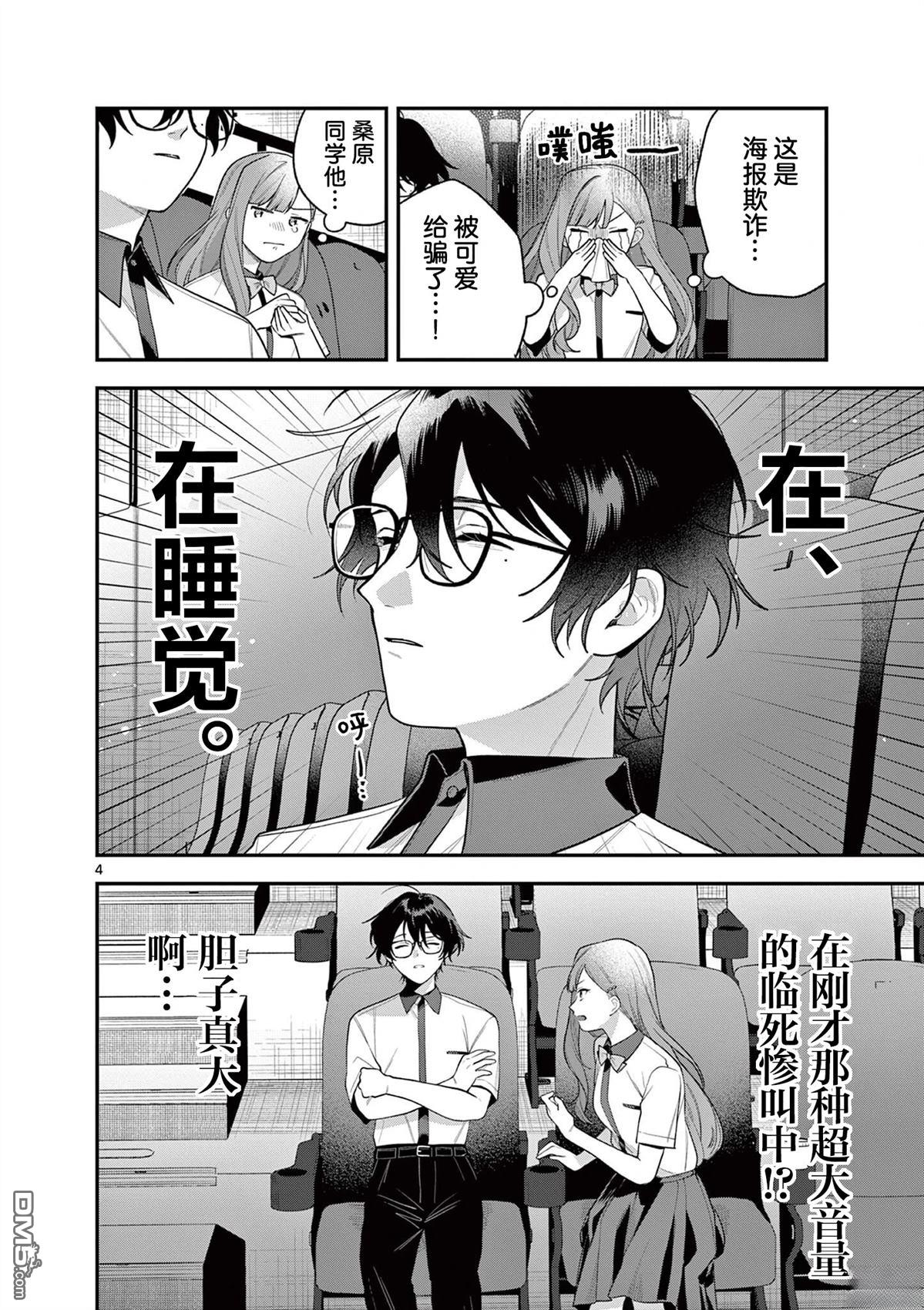 蛇目同学想要微笑 第7话 第5页