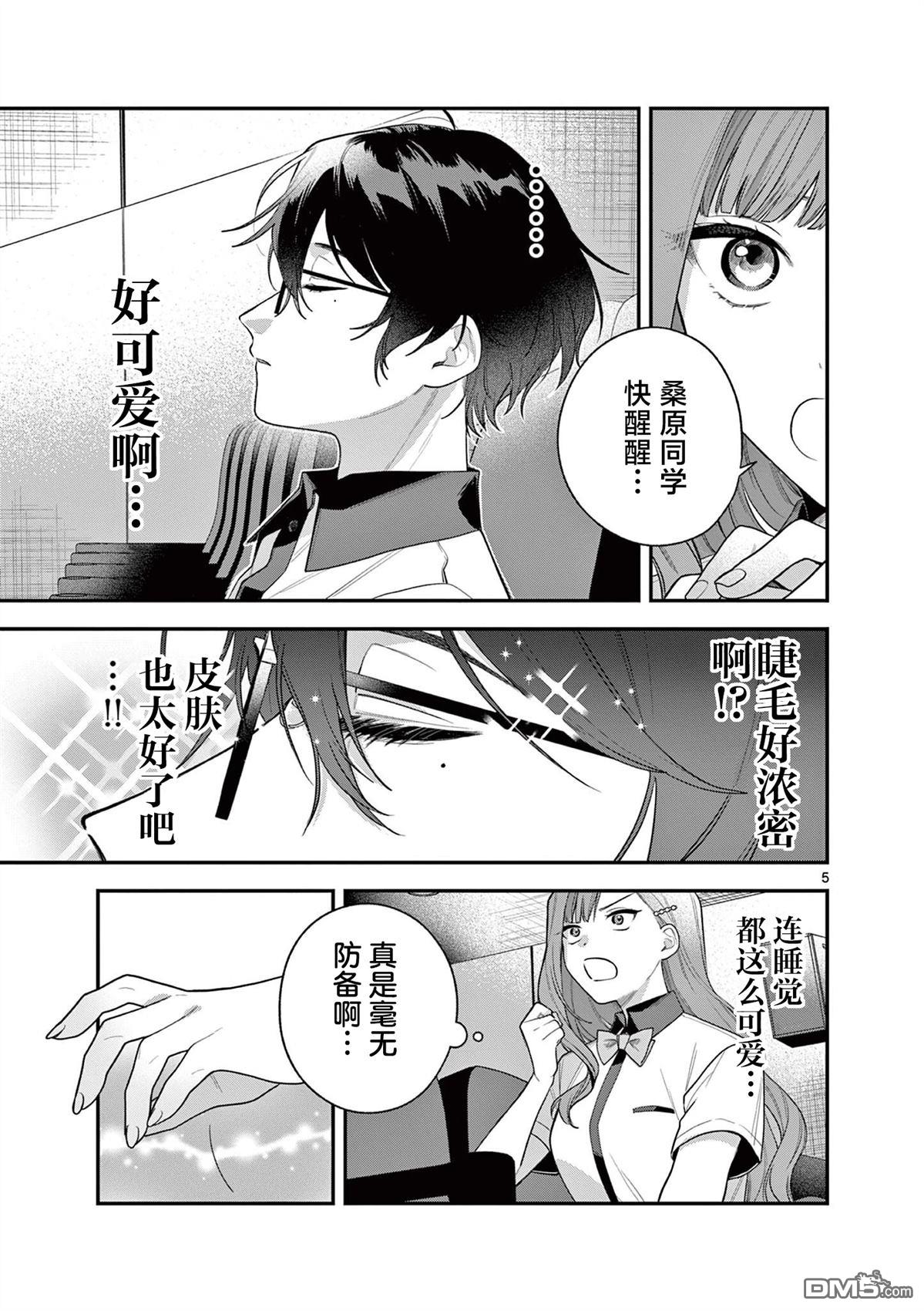 蛇目同学想要微笑 第7话 第6页