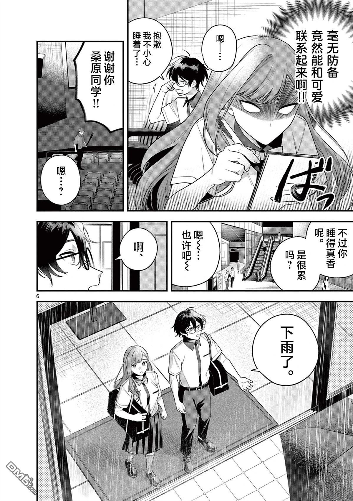 蛇目同学想要微笑 第7话 第7页