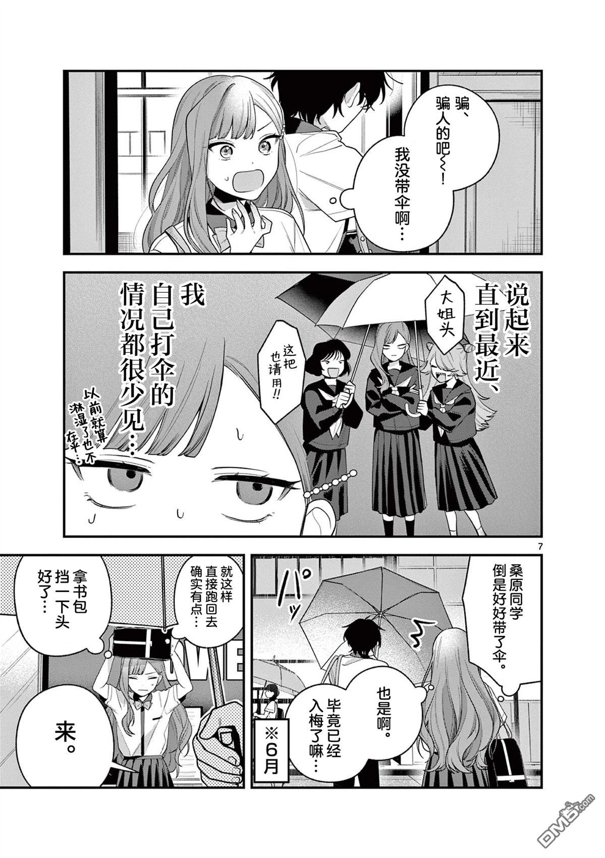 蛇目同学想要微笑 第7话 第8页