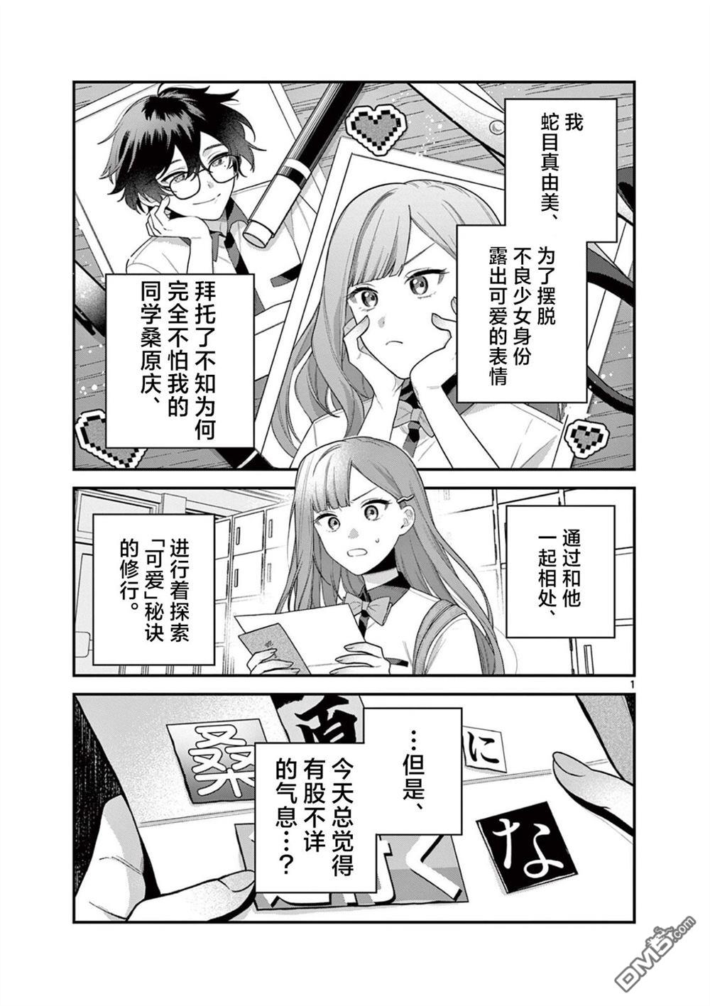 蛇目同学想要微笑 第8话 第1页