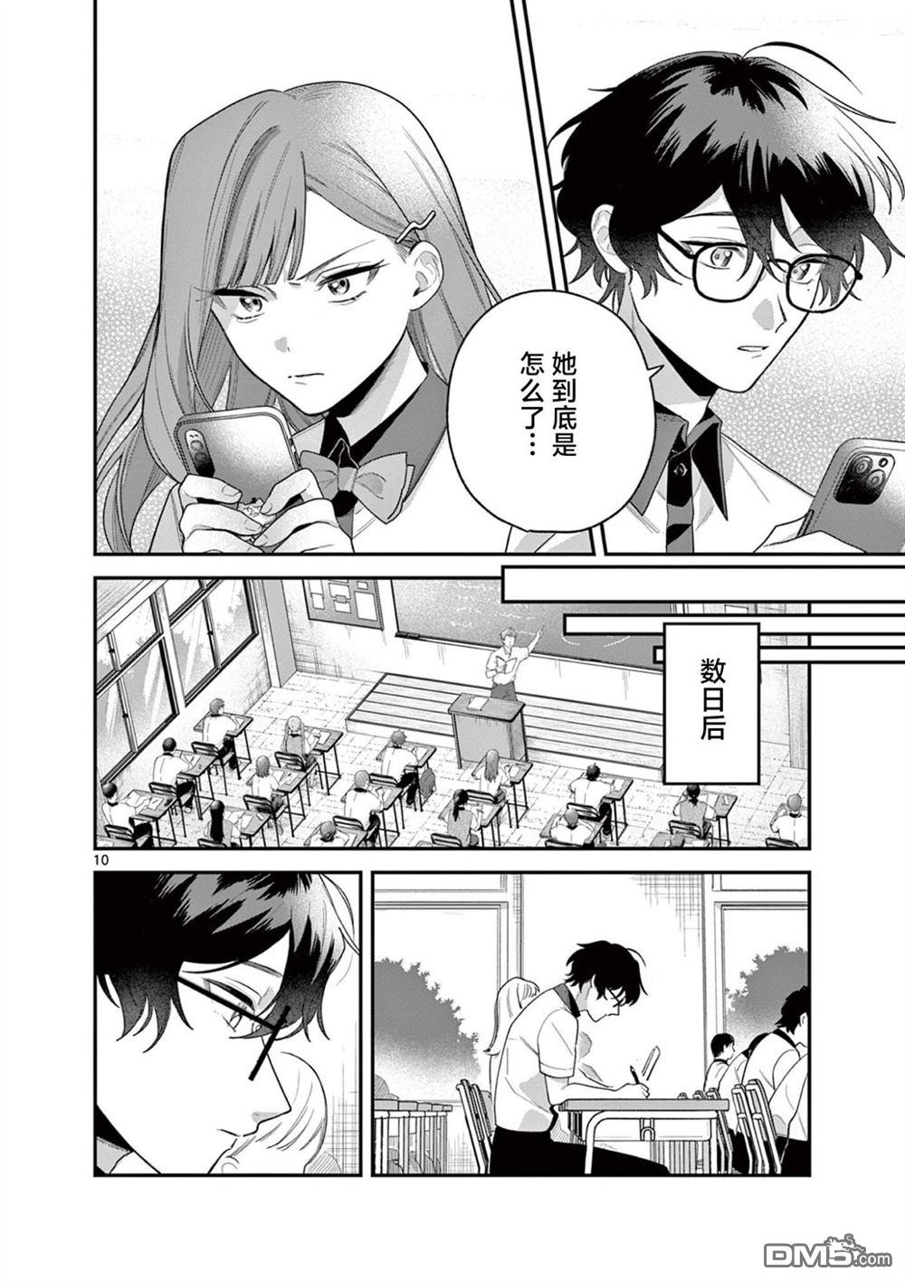 蛇目同学想要微笑 第8话 第10页