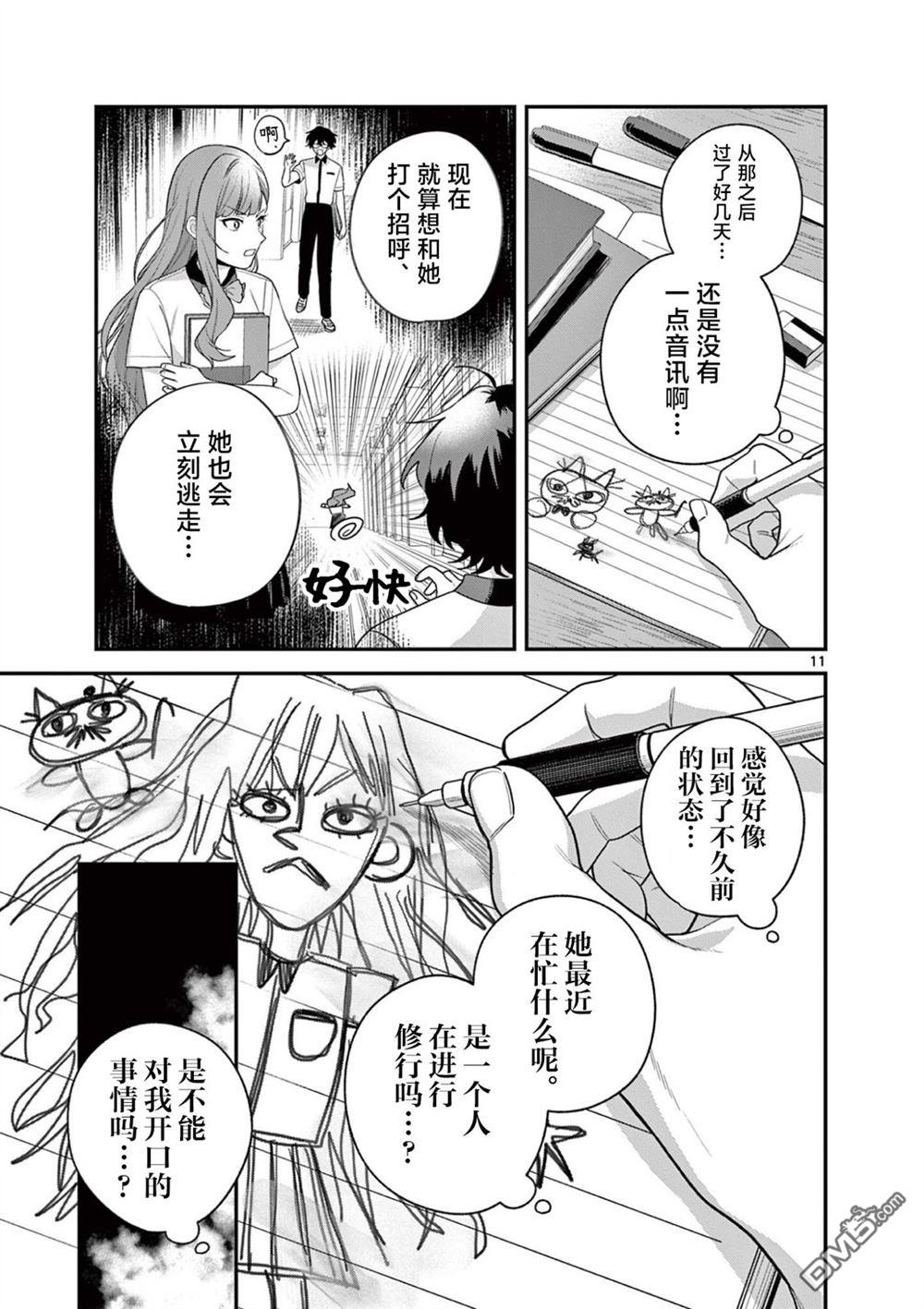 蛇目同学想要微笑 第8话 第11页