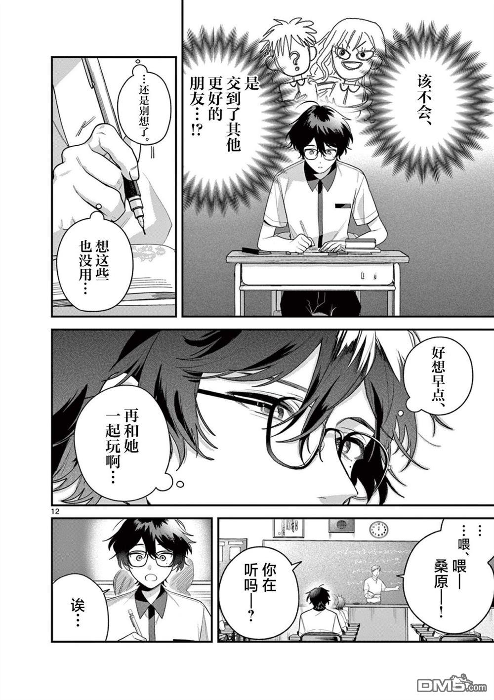 蛇目同学想要微笑 第8话 第12页