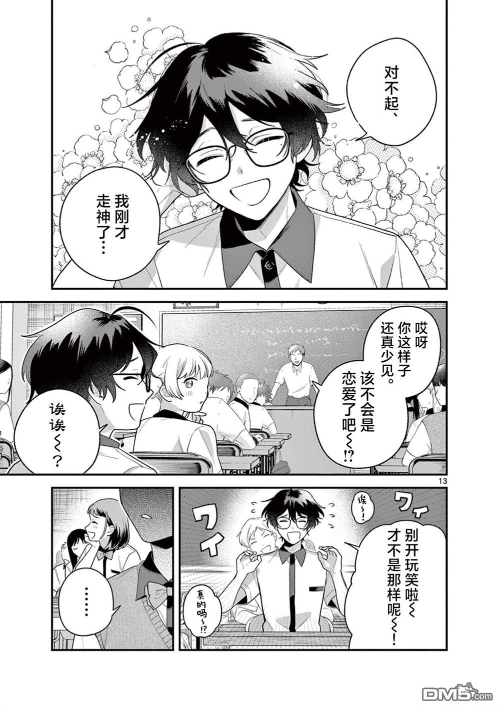 蛇目同学想要微笑 第8话 第13页