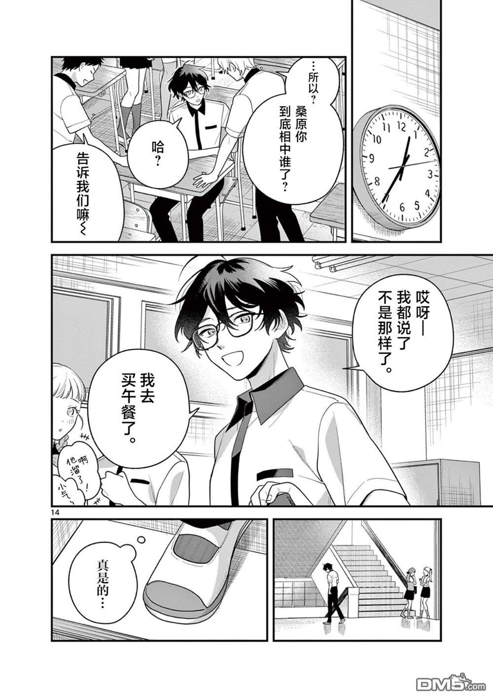 蛇目同学想要微笑 第8话 第14页