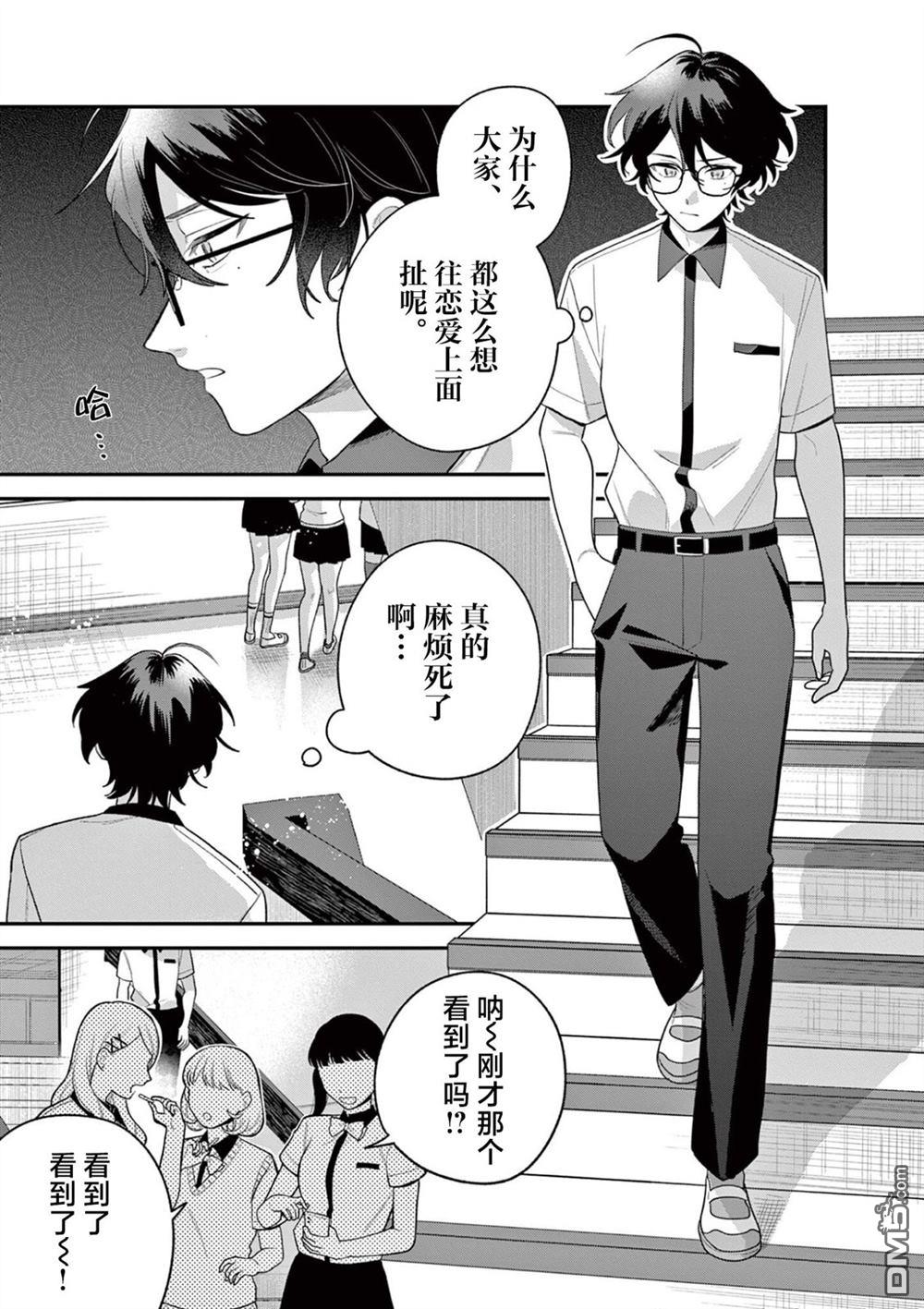 蛇目同学想要微笑 第8话 第15页