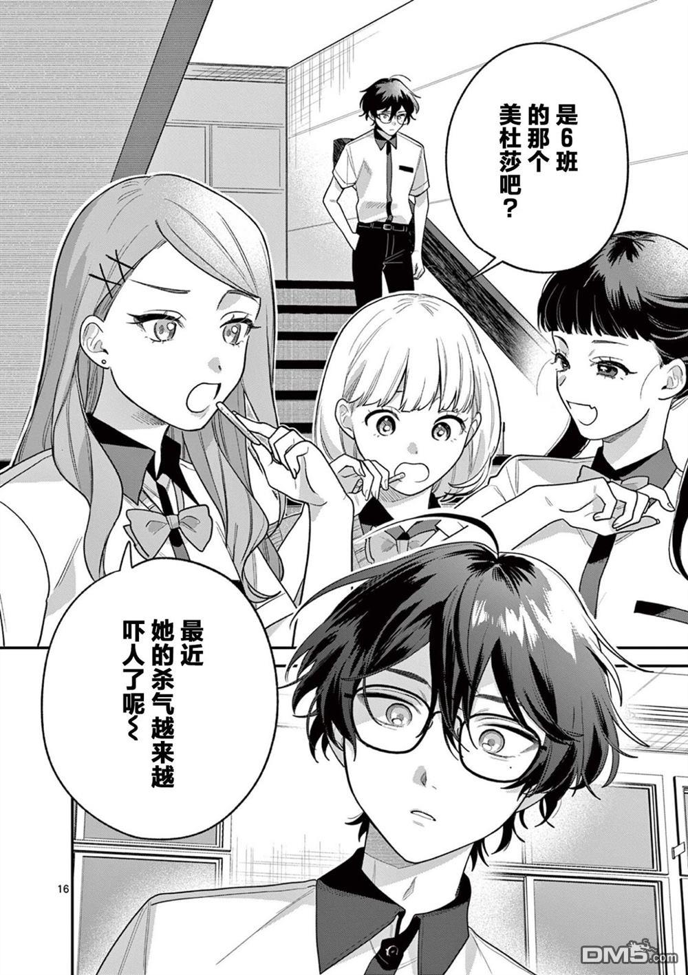 蛇目同学想要微笑 第8话 第16页