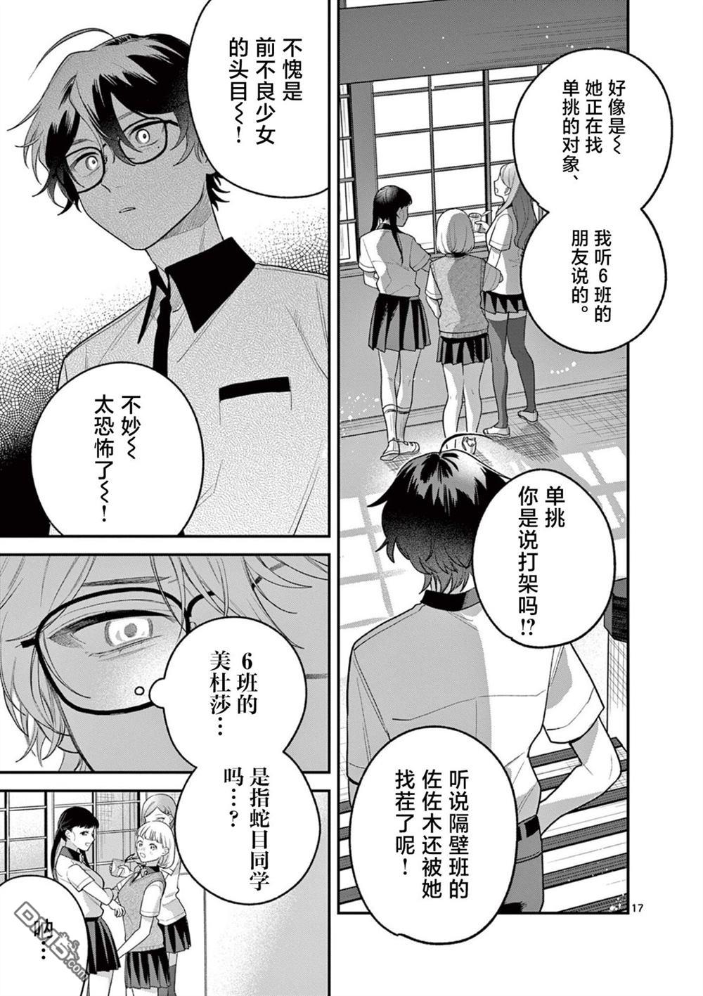 蛇目同学想要微笑 第8话 第17页