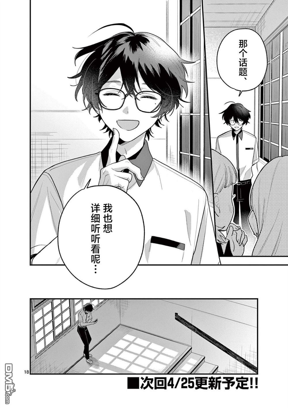 蛇目同学想要微笑 第8话 第18页