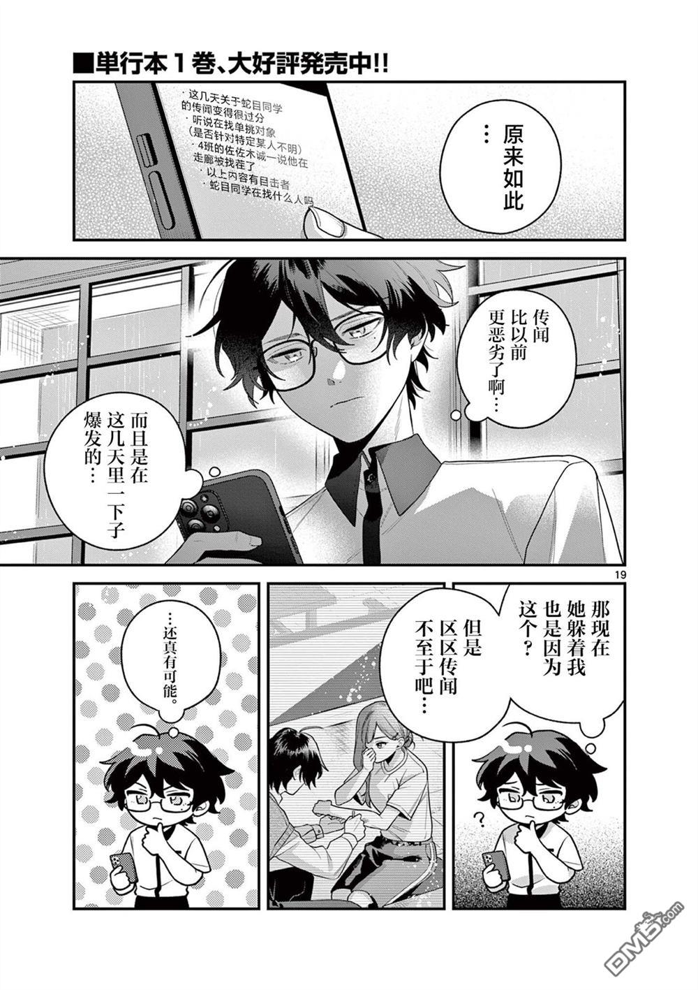 蛇目同学想要微笑 第8话 第19页