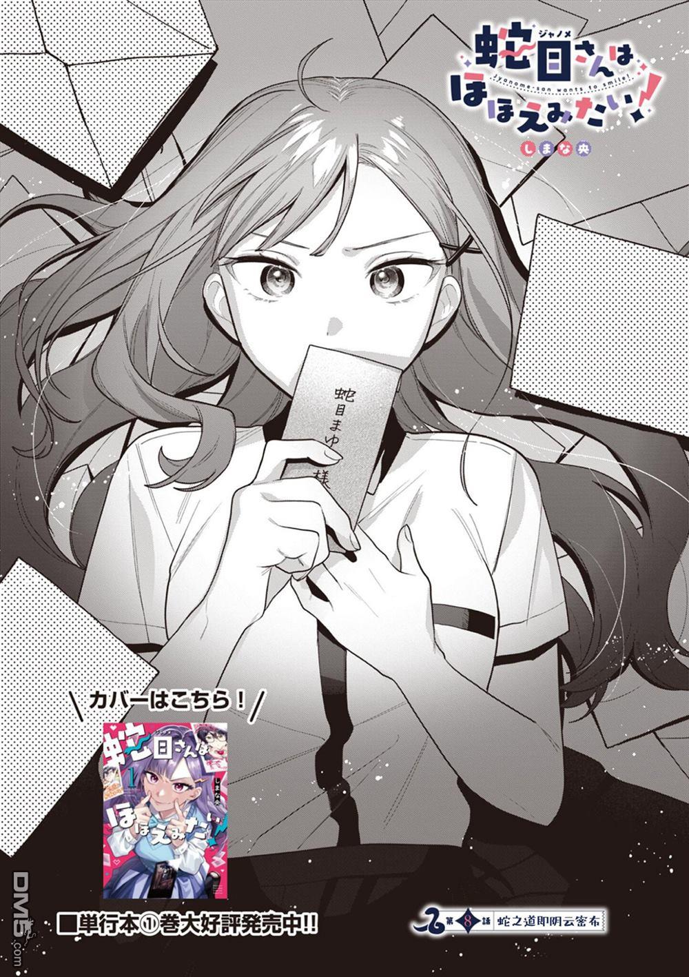 蛇目同学想要微笑 第8话 第2页