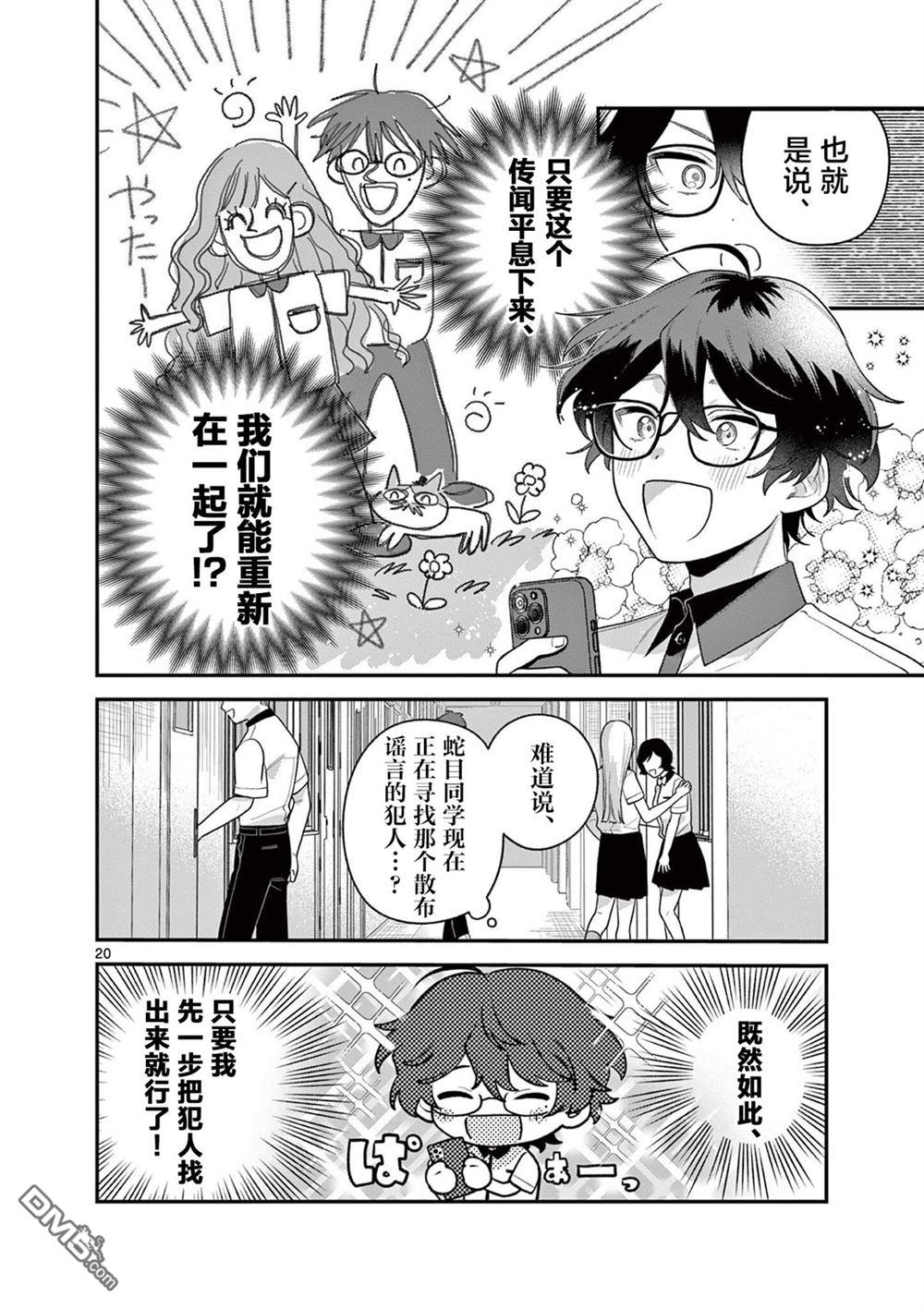 蛇目同学想要微笑 第8话 第20页