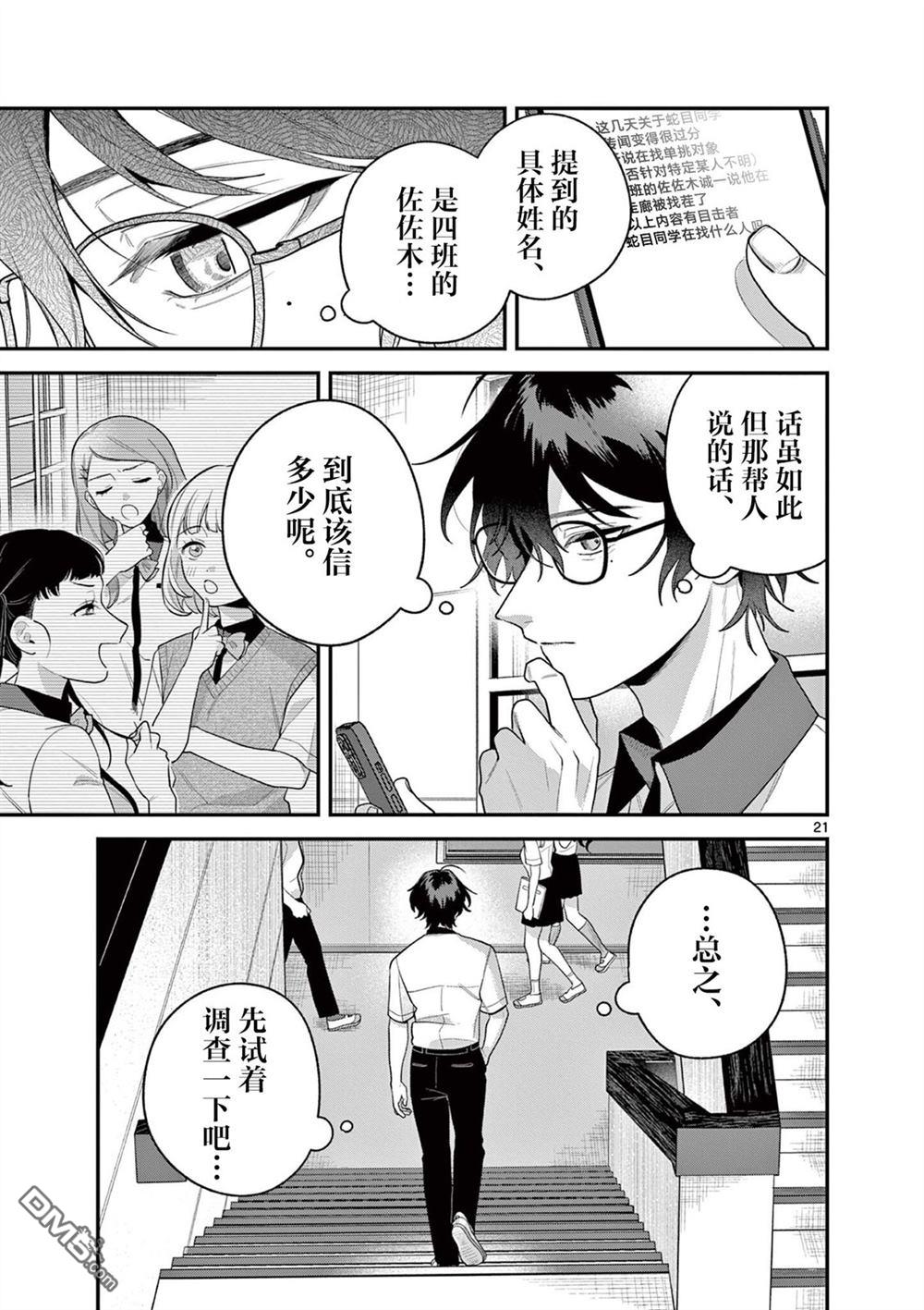 蛇目同学想要微笑 第8话 第21页