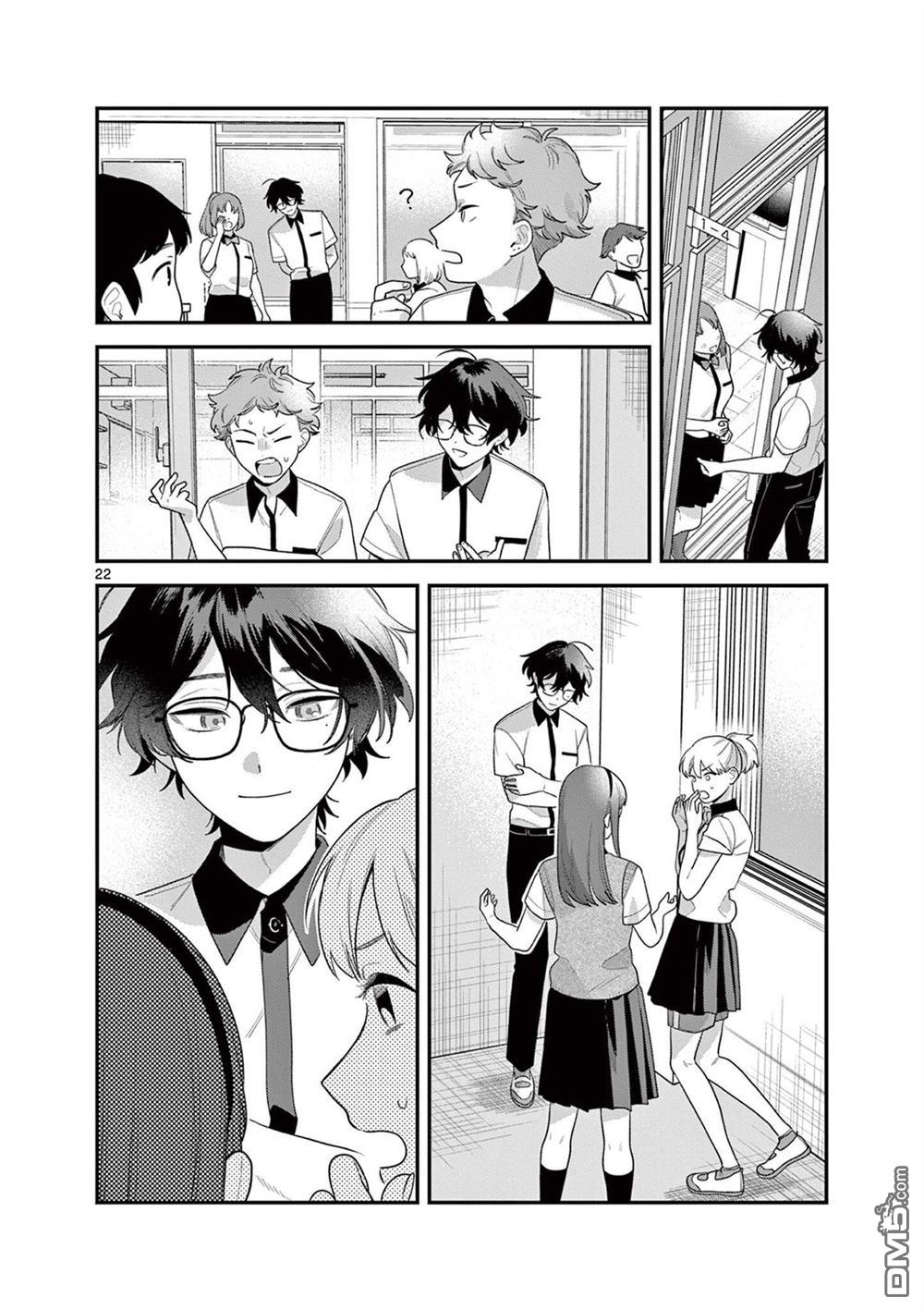 蛇目同学想要微笑 第8话 第22页