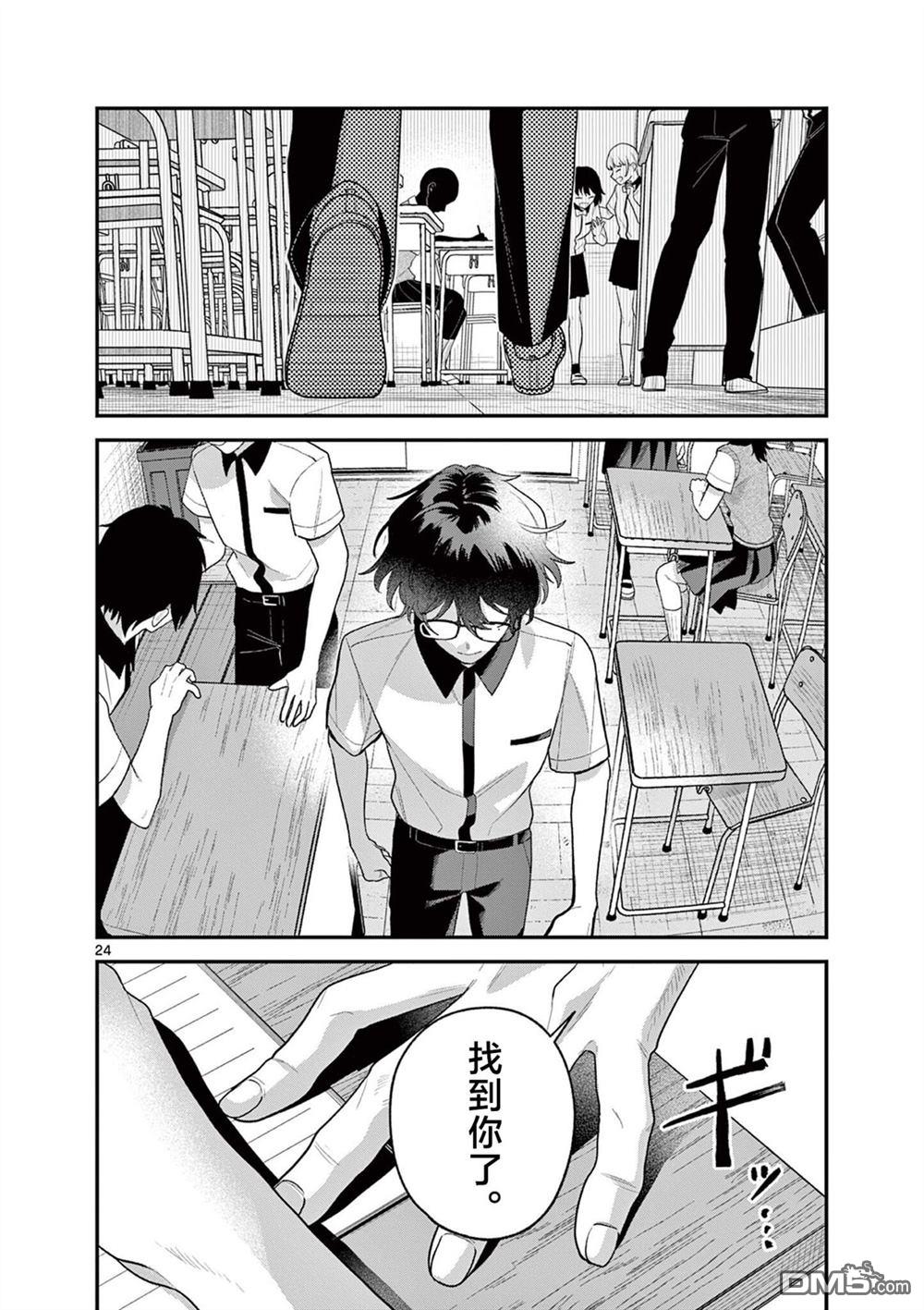 蛇目同学想要微笑 第8话 第24页