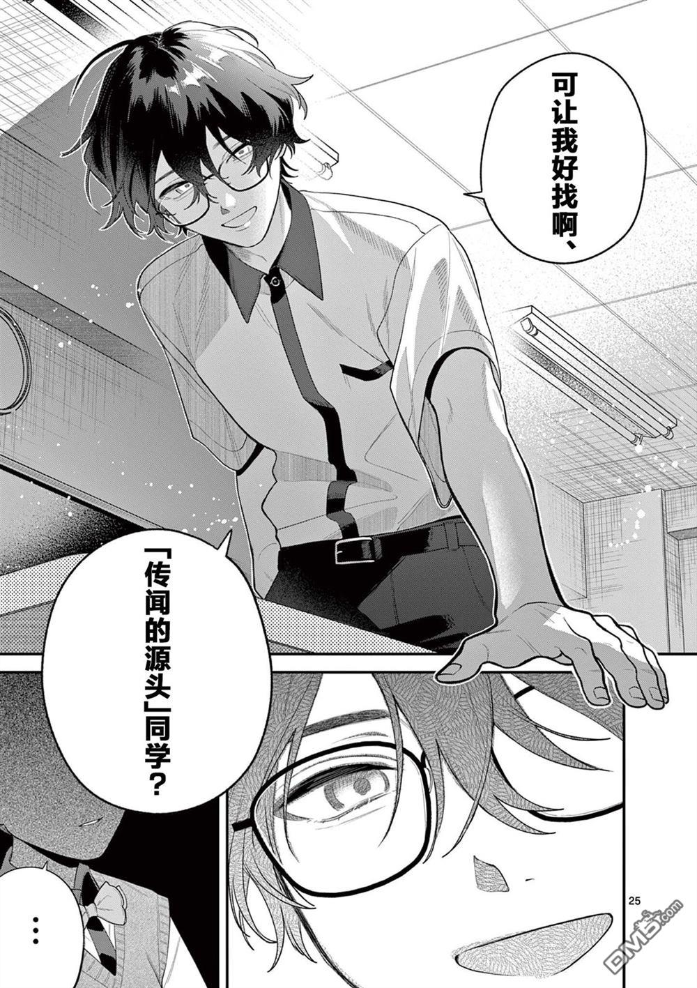 蛇目同学想要微笑 第8话 第25页