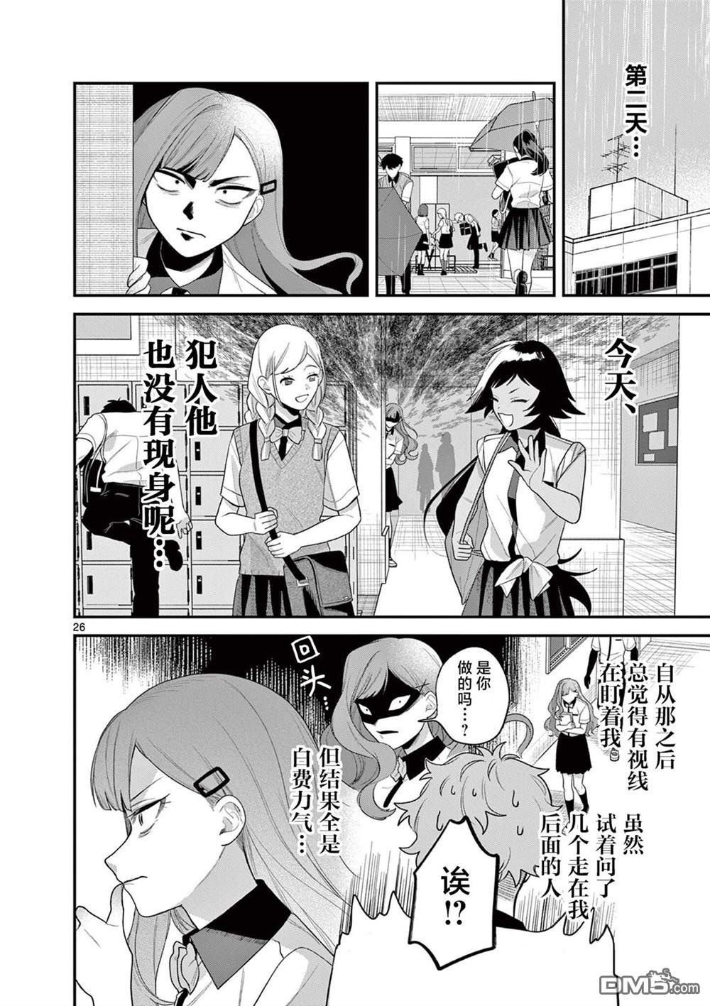 蛇目同学想要微笑 第8话 第26页