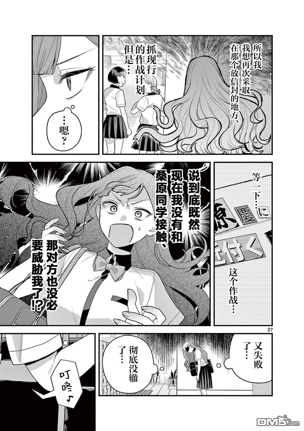 蛇目同学想要微笑 第8话 第27页
