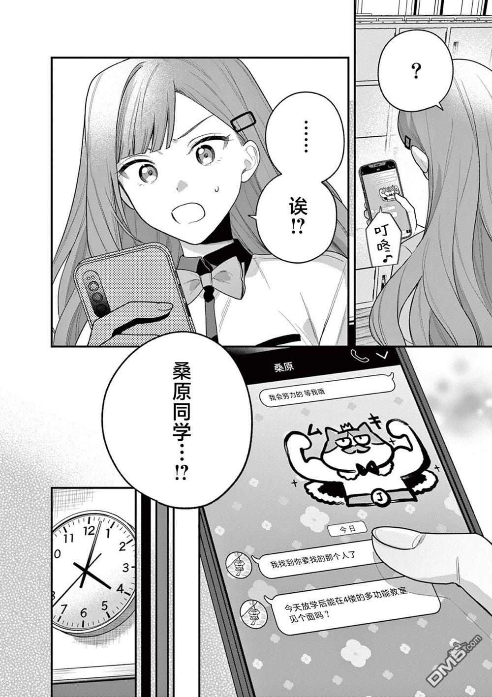 蛇目同学想要微笑 第8话 第28页