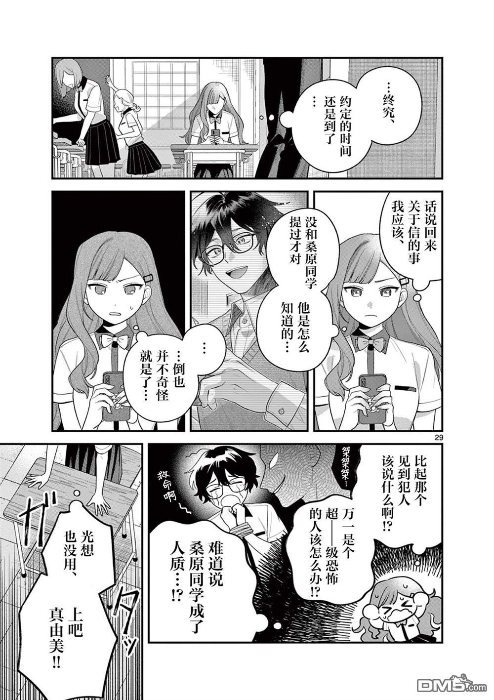 蛇目同学想要微笑 第8话 第29页