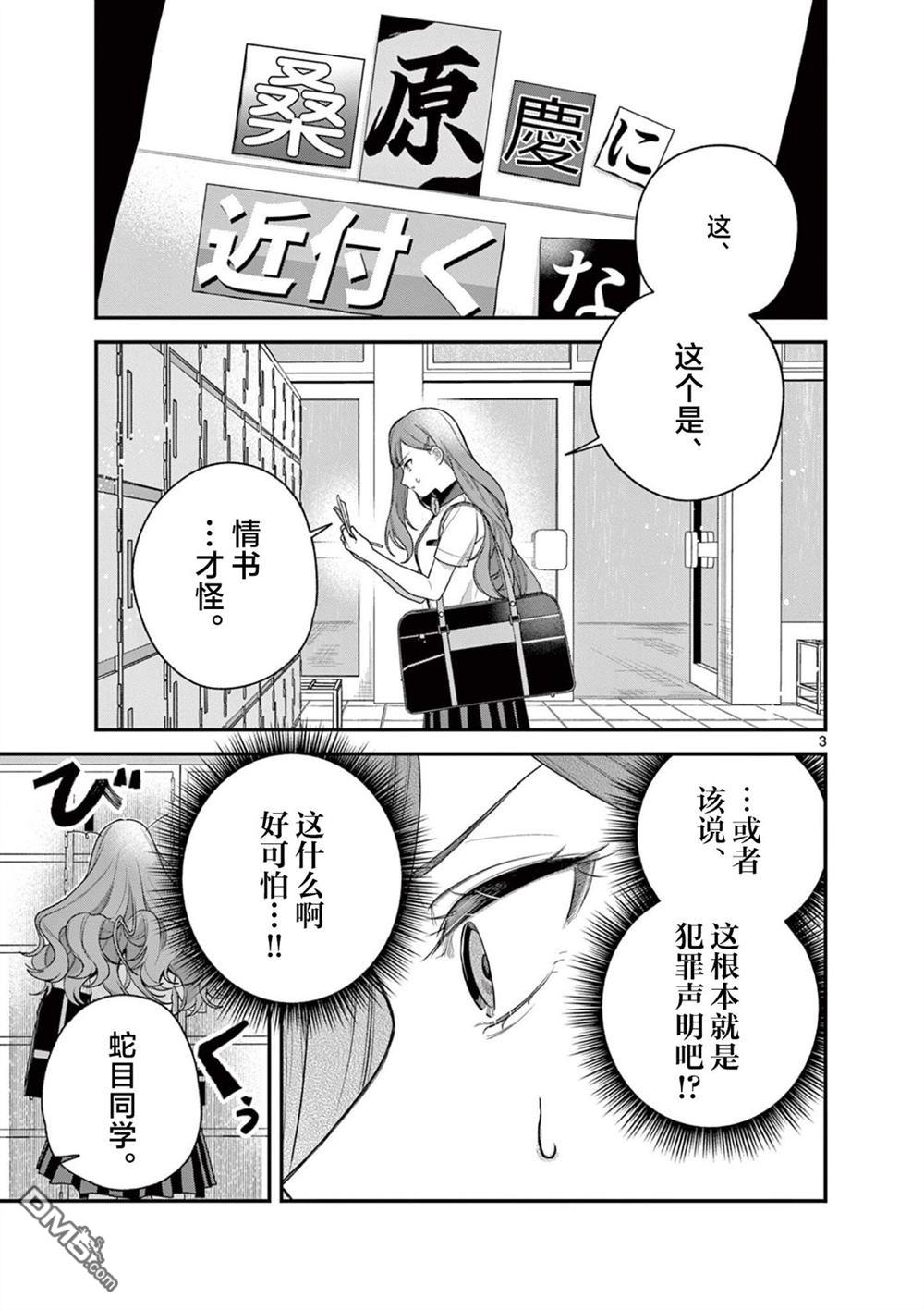 蛇目同学想要微笑 第8话 第3页