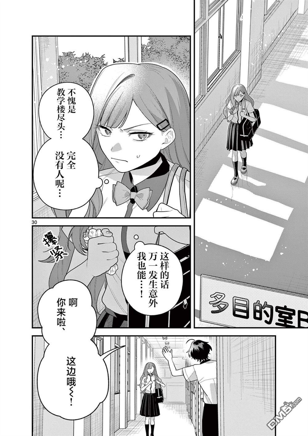 蛇目同学想要微笑 第8话 第30页