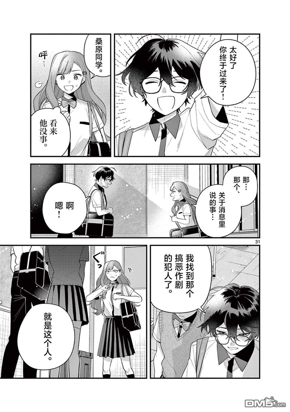 蛇目同学想要微笑 第8话 第31页