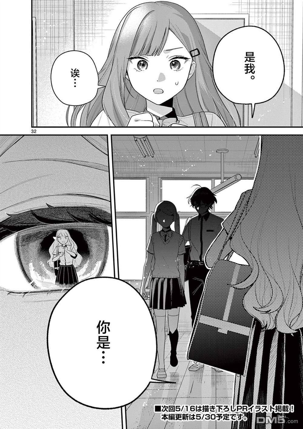蛇目同学想要微笑 第8话 第32页