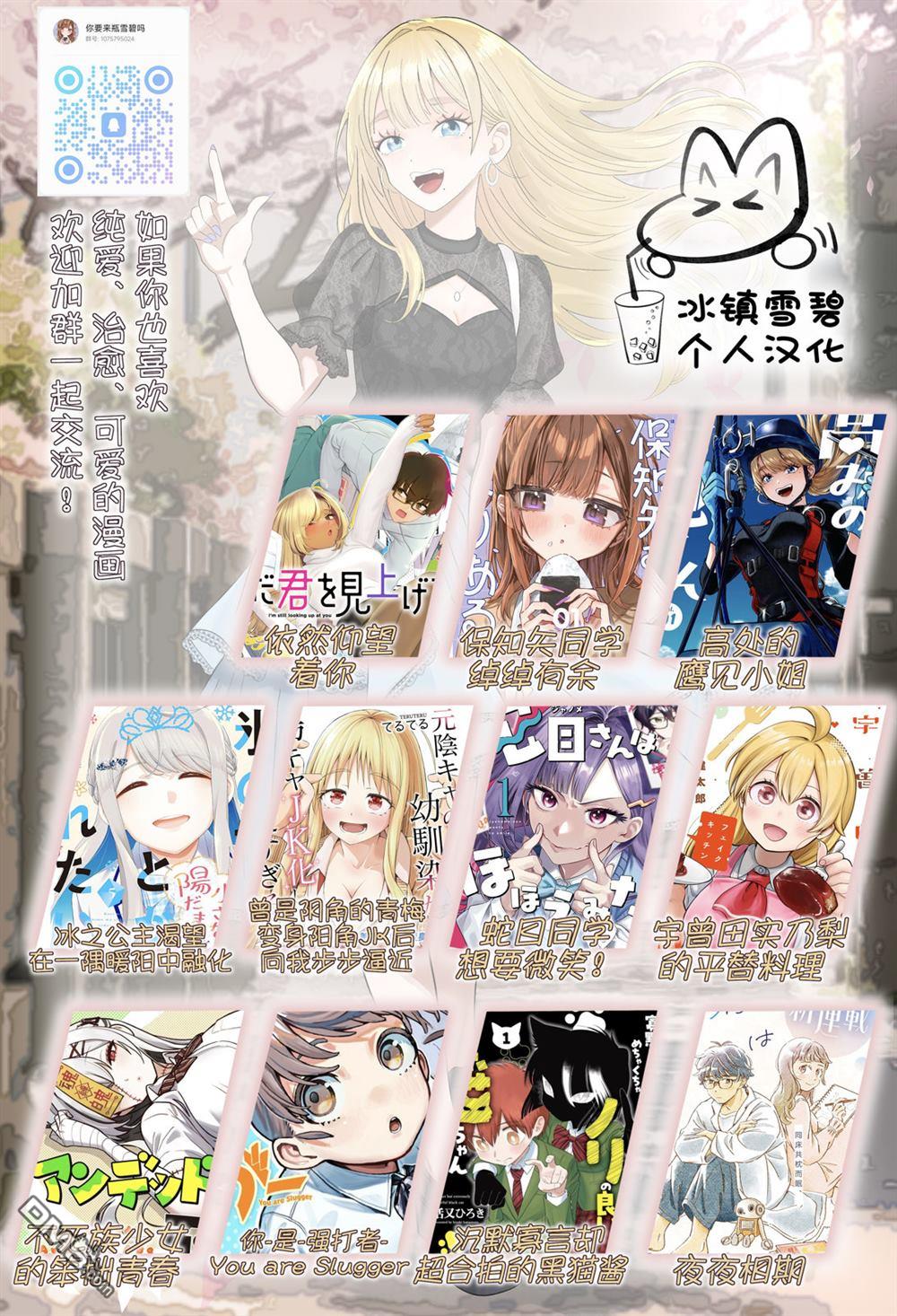 蛇目同学想要微笑 第8话 第33页