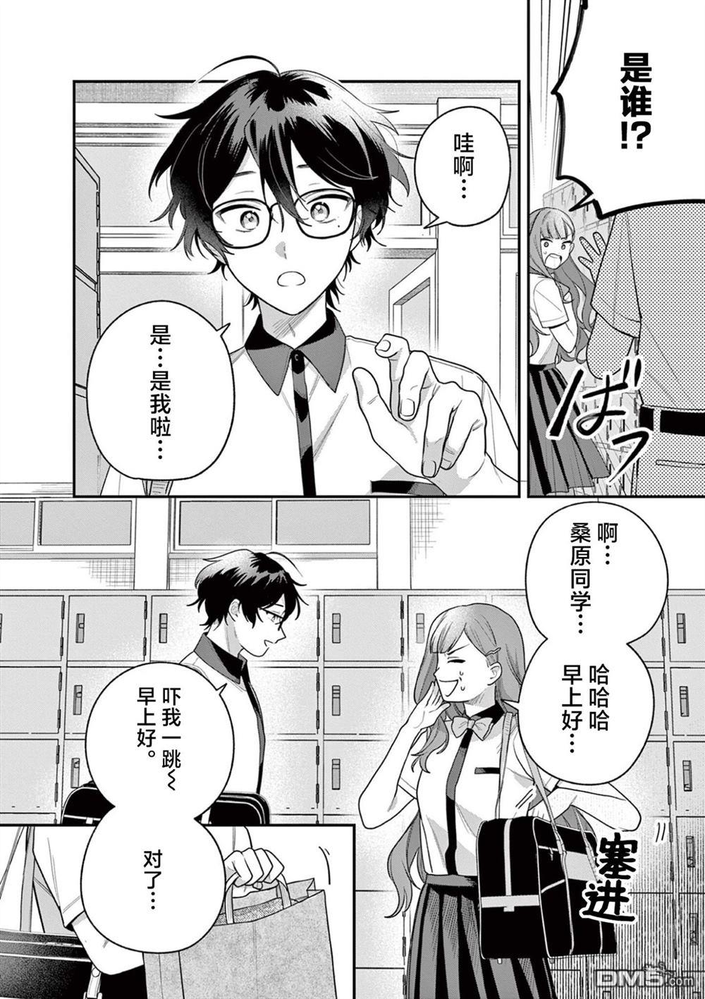 蛇目同学想要微笑 第8话 第4页