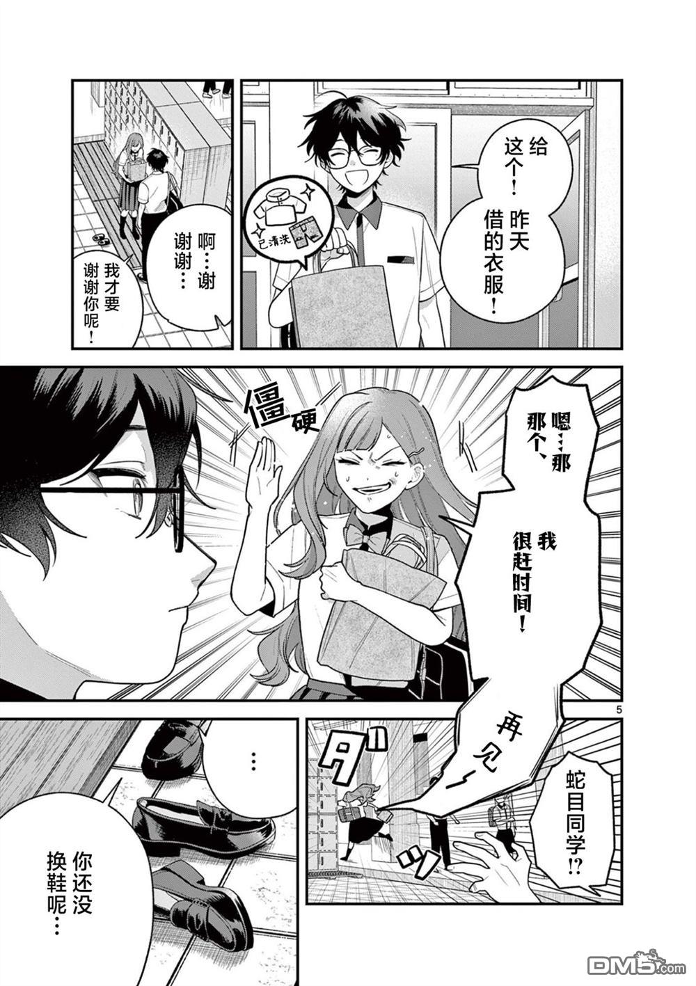蛇目同学想要微笑 第8话 第5页