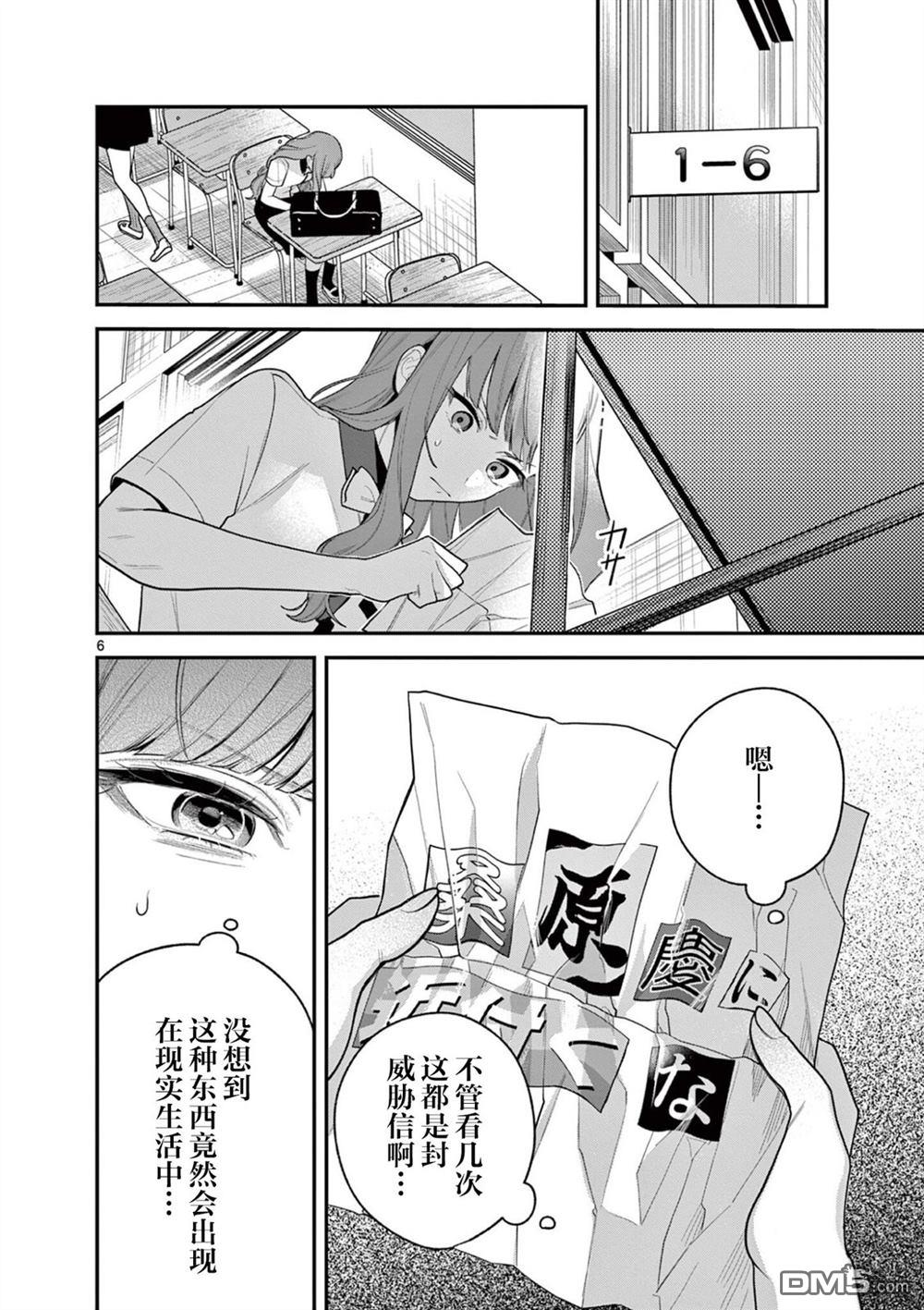 蛇目同学想要微笑 第8话 第6页