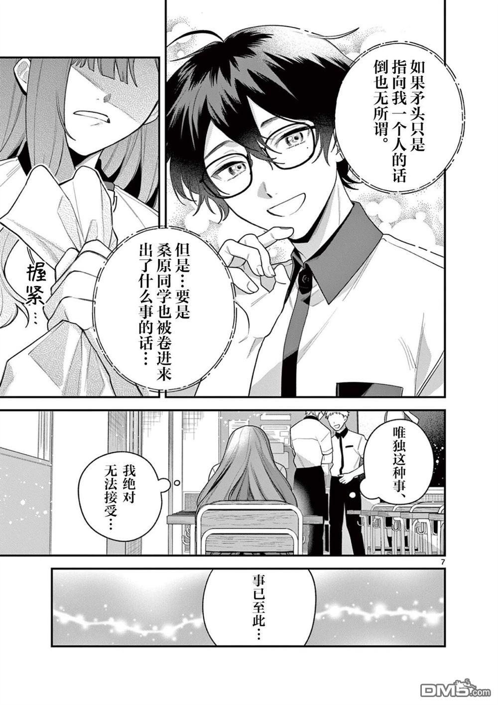 蛇目同学想要微笑 第8话 第7页