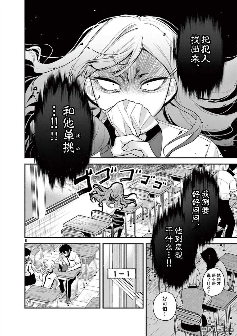 蛇目同学想要微笑 第8话 第8页