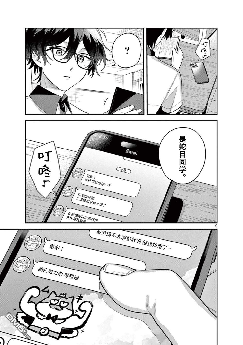 蛇目同学想要微笑 第8话 第9页