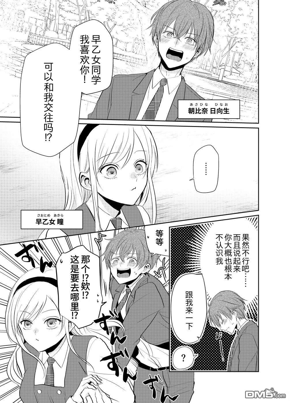 向女孩子告白，结果被变成女孩子的故事 [番外] 短篇 第1页
