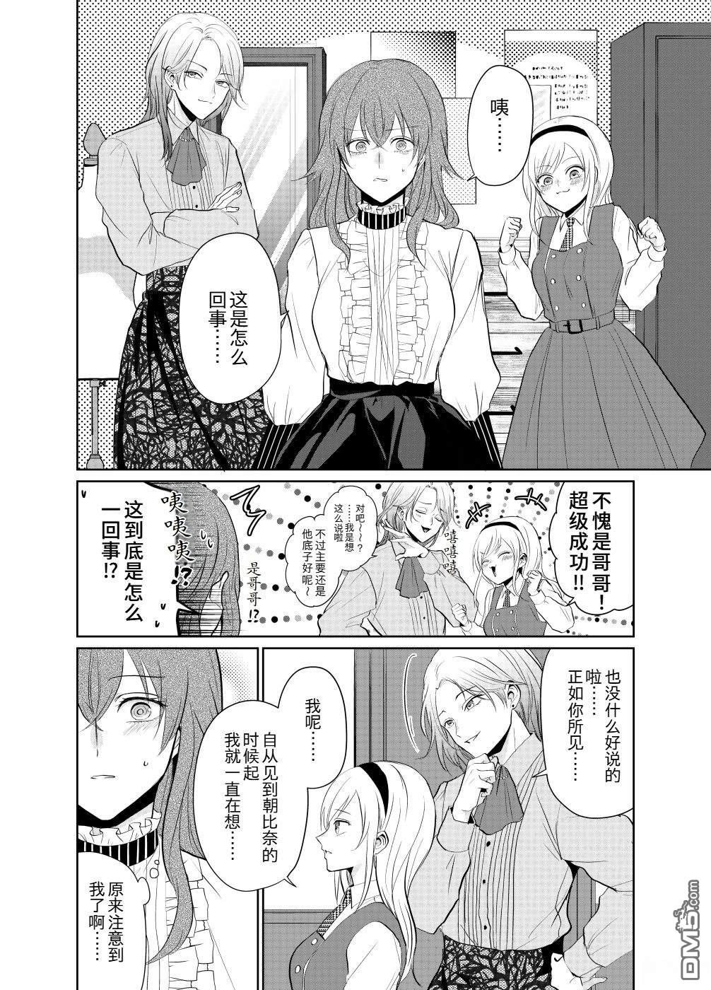 向女孩子告白，结果被变成女孩子的故事 [番外] 短篇 第2页