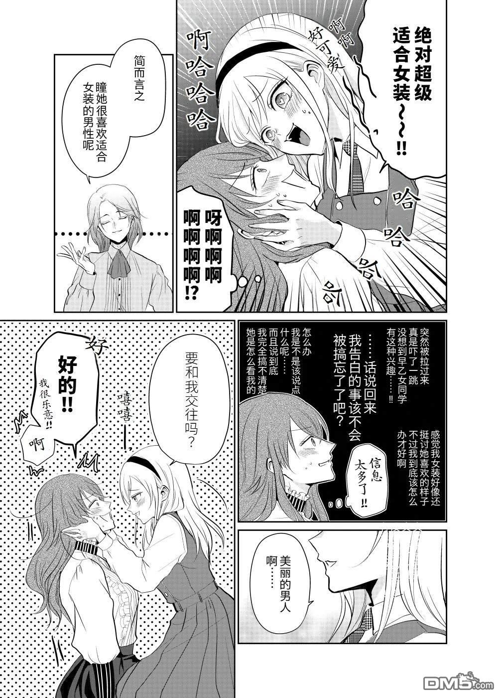 向女孩子告白，结果被变成女孩子的故事 [番外] 短篇 第3页