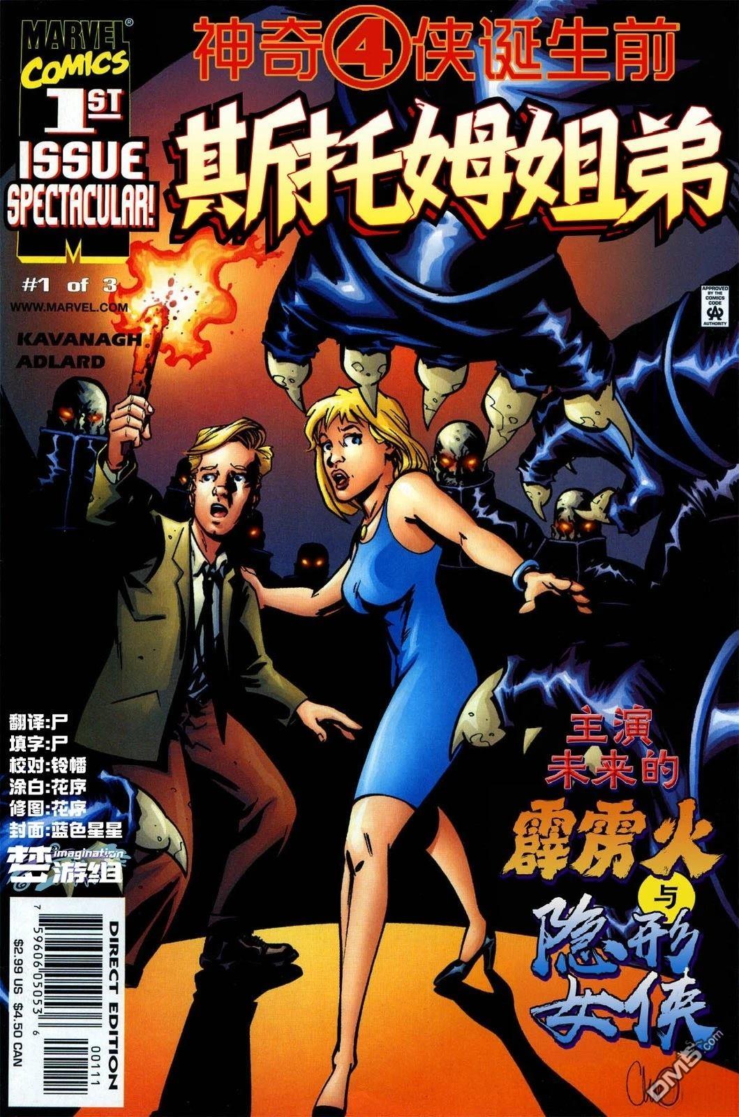 神奇四侠诞生前-斯托姆姐弟 第1话 第1页