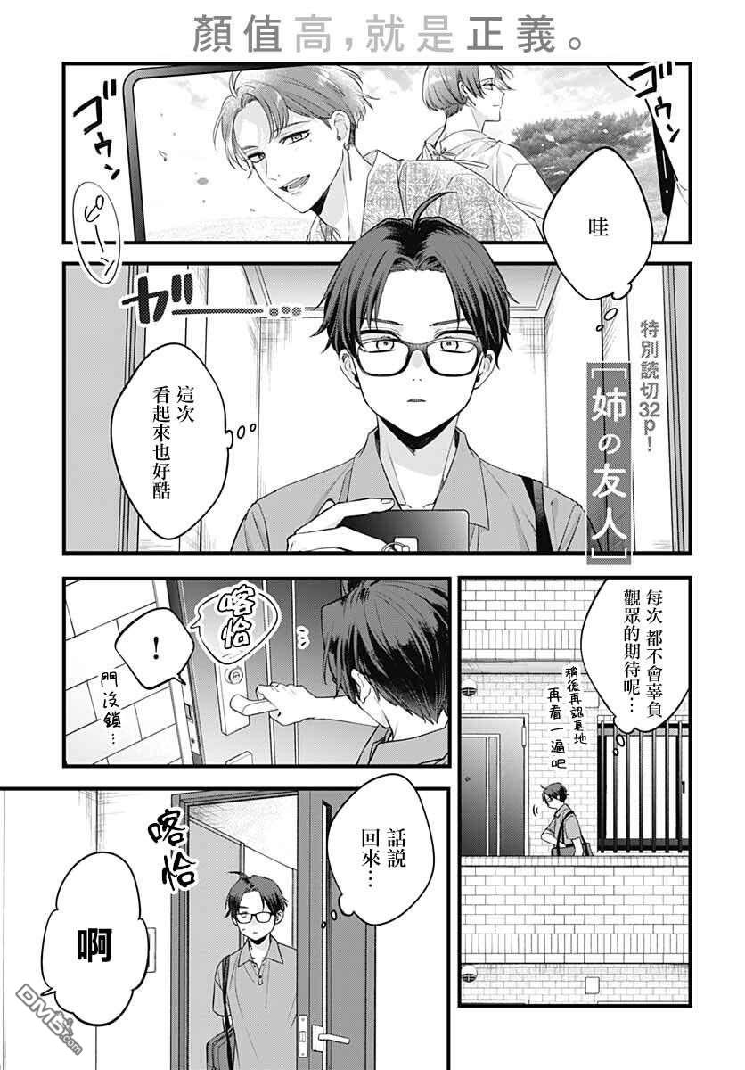 姐姐的朋友 [番外] 短篇 第1页