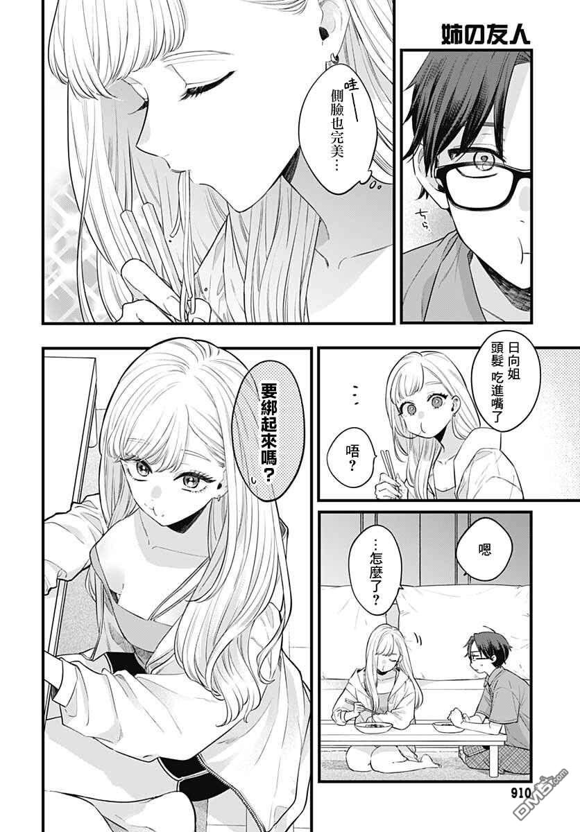 姐姐的朋友 [番外] 短篇 第12页