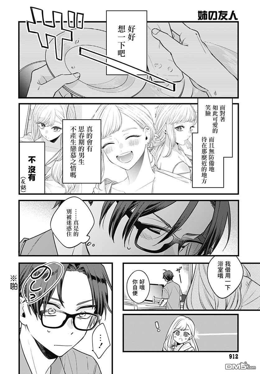 姐姐的朋友 [番外] 短篇 第14页