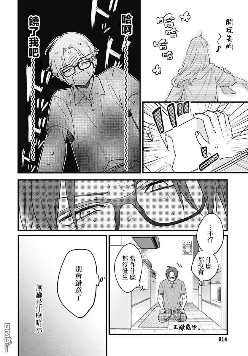 姐姐的朋友 [番外] 短篇 第16页