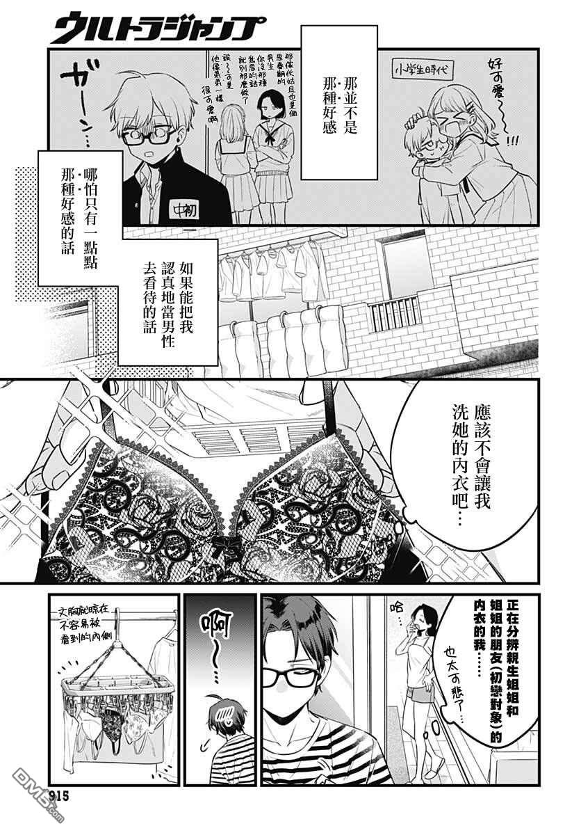 姐姐的朋友 [番外] 短篇 第17页