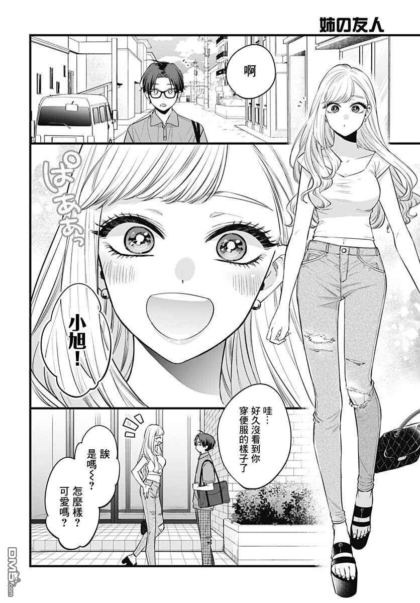 姐姐的朋友 [番外] 短篇 第18页